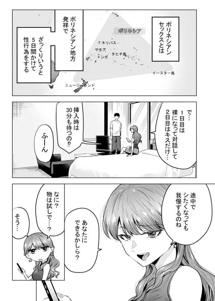 【無料エロ漫画・同人】デリヘル呼んだら元同級生が来た〜ポリネシアンセックス編〜-2枚目