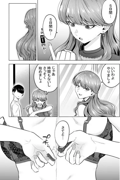 【無料エロ漫画・同人】デリヘル呼んだら元同級生が来た〜ポリネシアンセックス編〜-3枚目