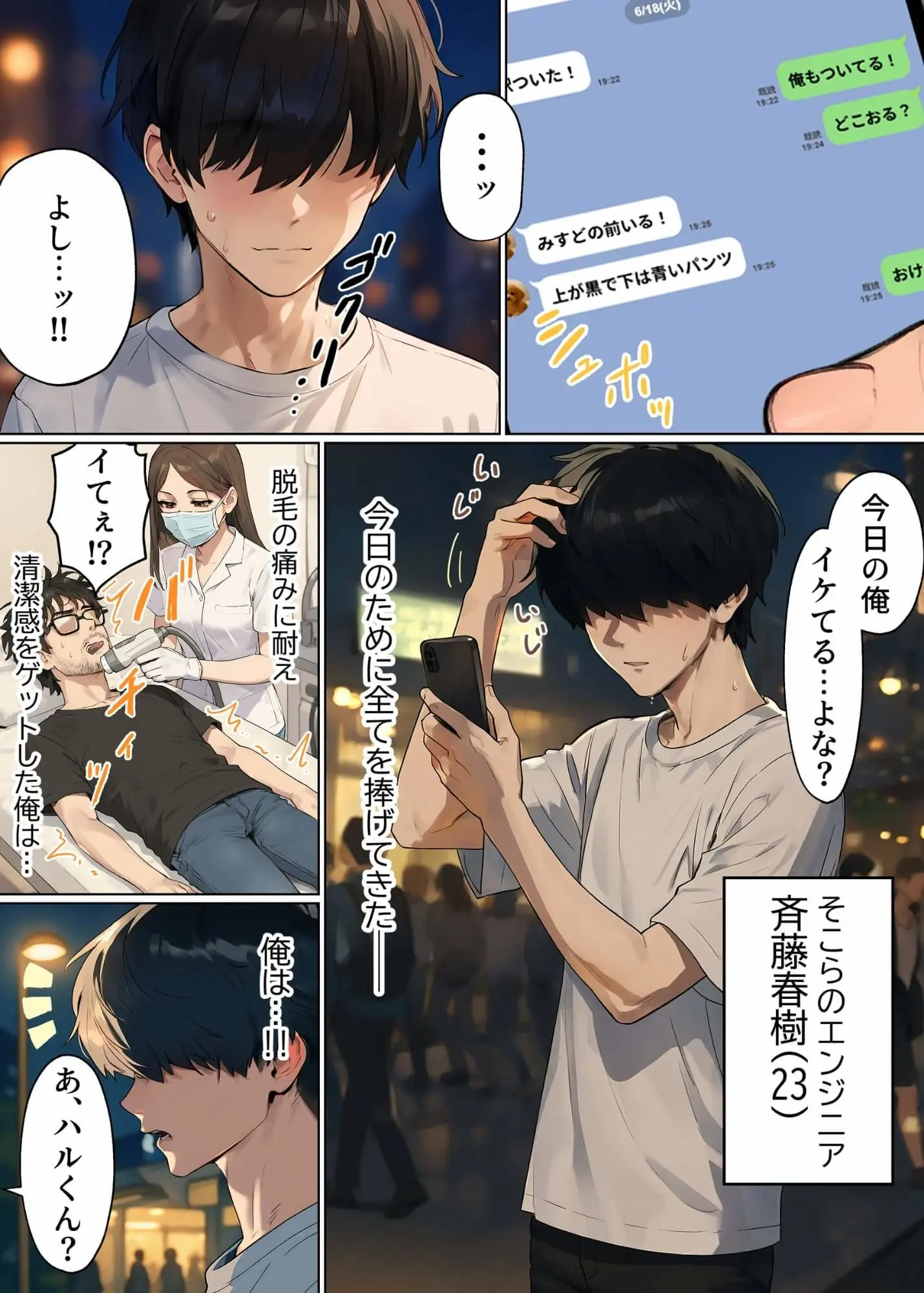 【無料エロ漫画・同人】【実話】童貞マチアプ体験記！冴えないエンジニア（23）が愛を証明するまでwww-4枚目