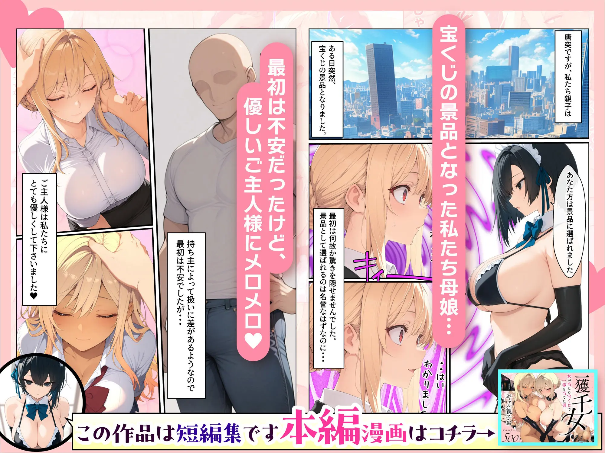 【無料エロ漫画・同人】宝くじの景品にされた女の日常【美人ギャル親子編】-1枚目