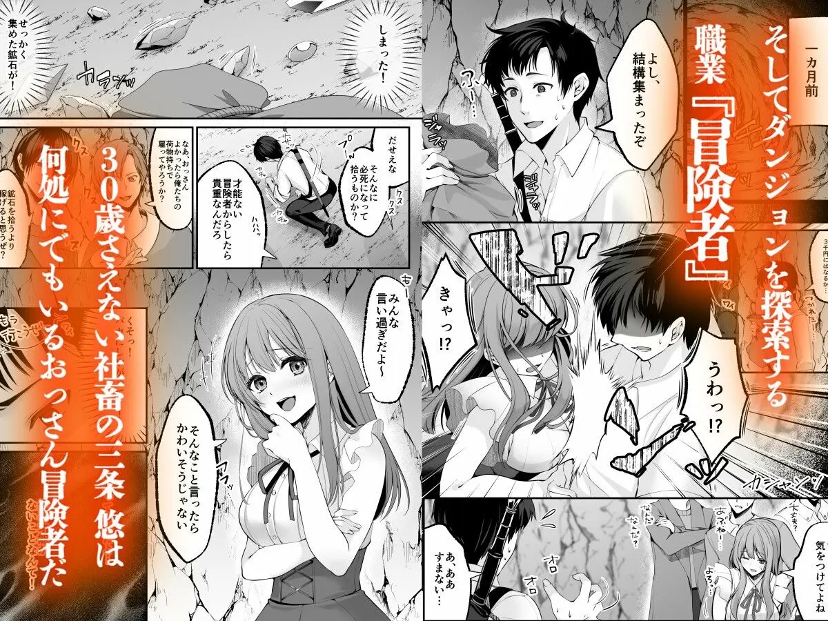 【無料エロ漫画・同人】セックスレベリング 〜セックスした相手のレベルを上げるスキルで訳アリJKを助けたら溺愛依存される話〜-2枚目