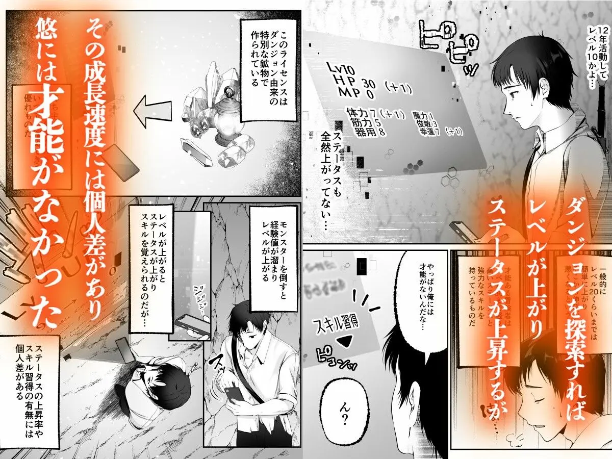 【無料エロ漫画・同人】セックスレベリング 〜セックスした相手のレベルを上げるスキルで訳アリJKを助けたら溺愛依存される話〜-3枚目