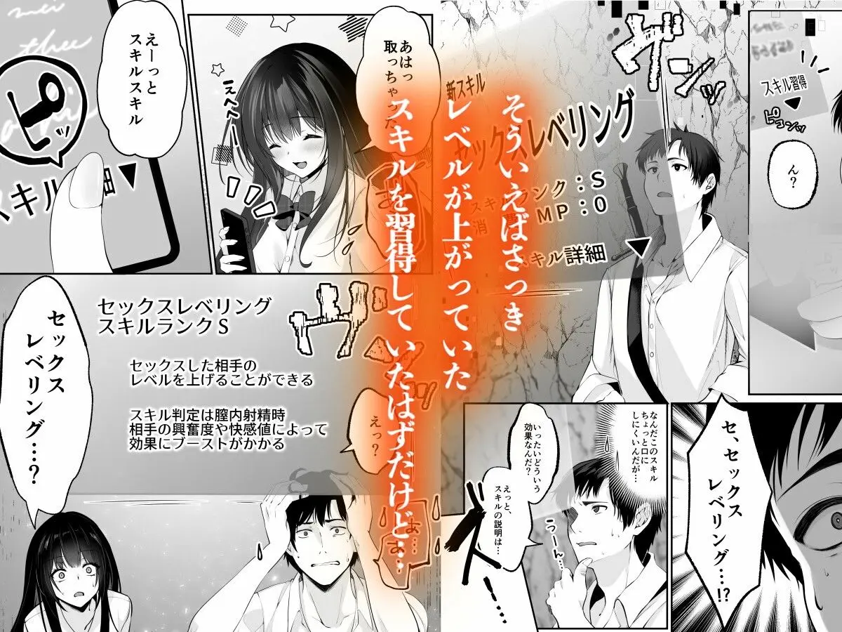 【無料エロ漫画・同人】セックスレベリング 〜セックスした相手のレベルを上げるスキルで訳アリJKを助けたら溺愛依存される話〜-5枚目