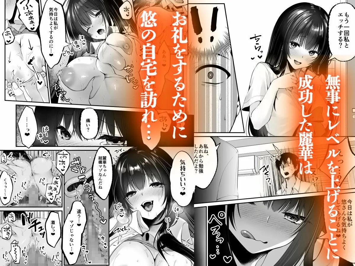 【無料エロ漫画・同人】セックスレベリング 〜セックスした相手のレベルを上げるスキルで訳アリJKを助けたら溺愛依存される話〜-8枚目