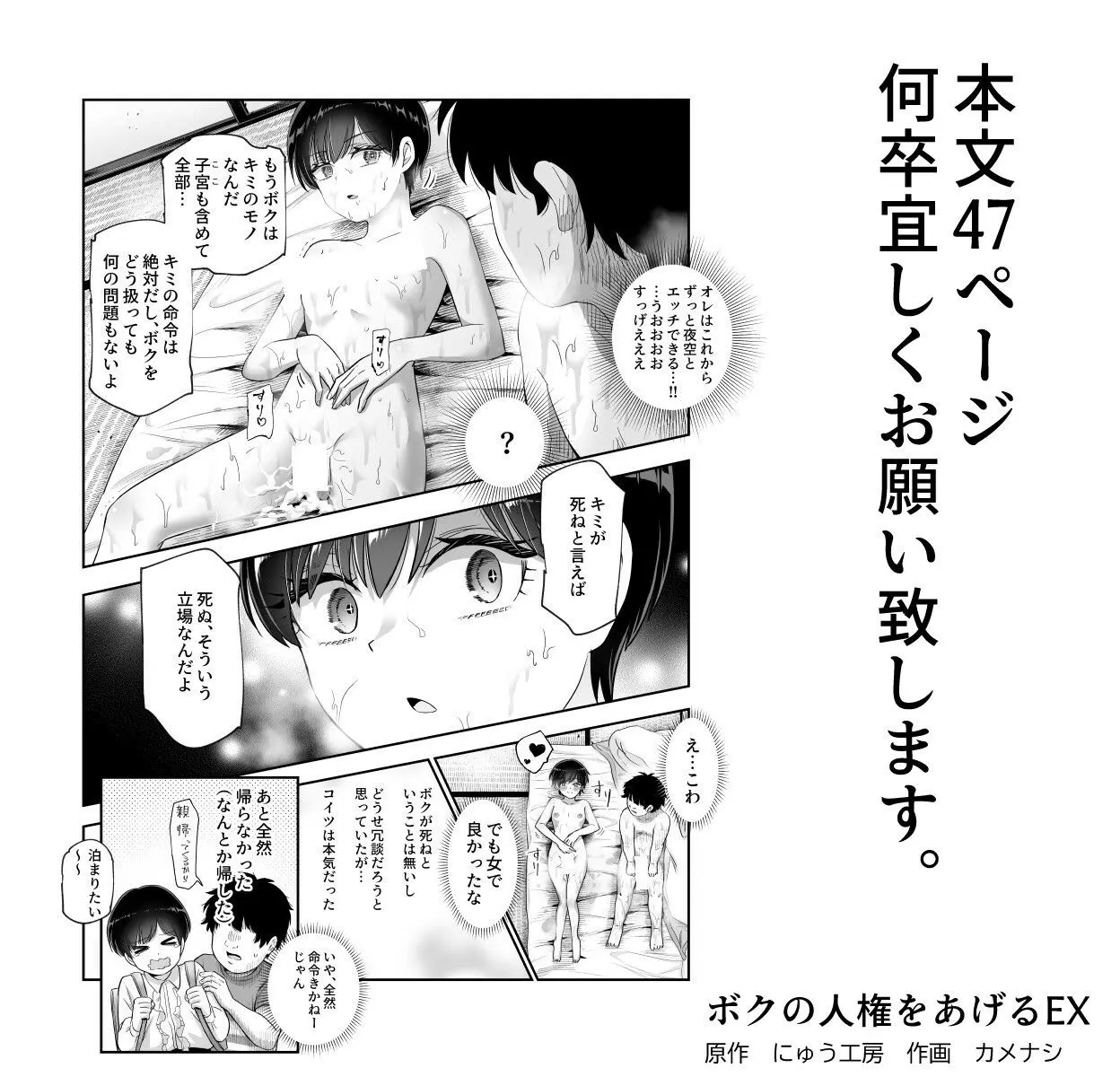 【無料エロ漫画・同人】ボクの人権をあげるEX 学校で一番モテて金持ちで天才のエリートが誕生日プレゼントに人権をくれた話（しかも女）-10枚目