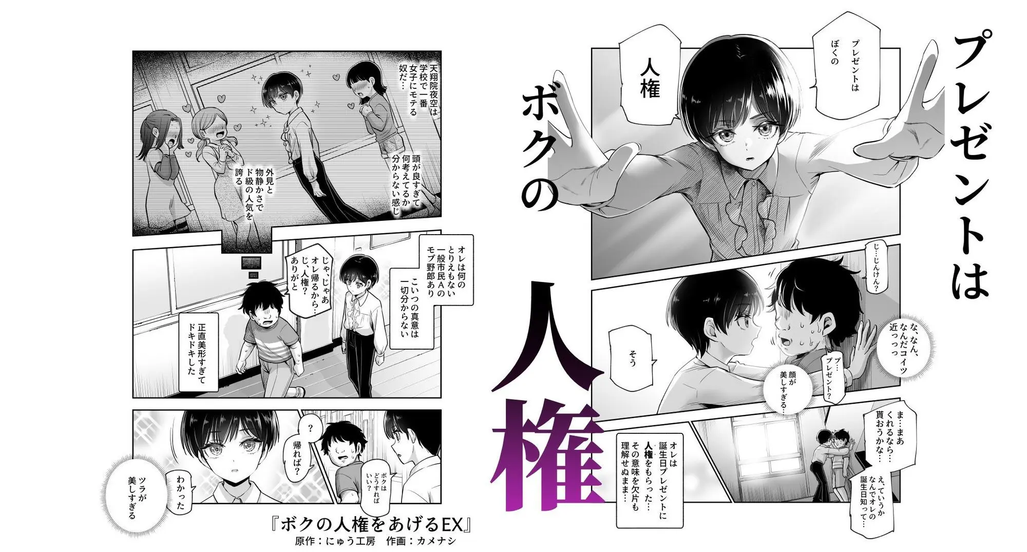 【無料エロ漫画・同人】ボクの人権をあげるEX 学校で一番モテて金持ちで天才のエリートが誕生日プレゼントに人権をくれた話（しかも女）-2枚目