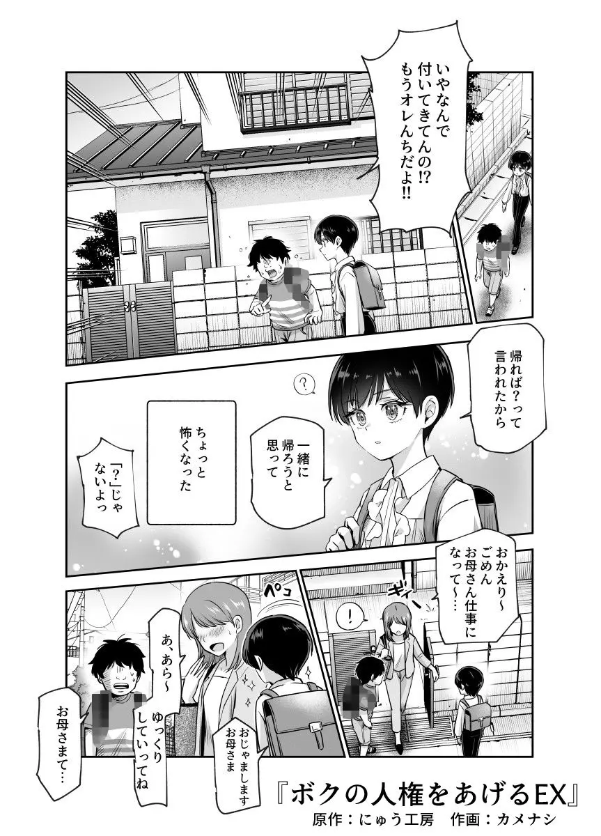 【無料エロ漫画・同人】ボクの人権をあげるEX 学校で一番モテて金持ちで天才のエリートが誕生日プレゼントに人権をくれた話（しかも女）-3枚目