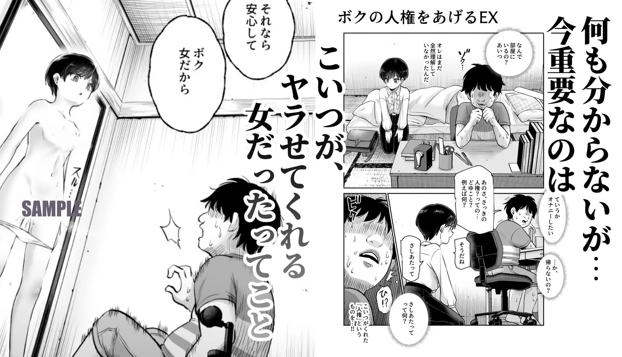 【無料エロ漫画・同人】ボクの人権をあげるEX 学校で一番モテて金持ちで天才のエリートが誕生日プレゼントに人権をくれた話（しかも女）-4枚目