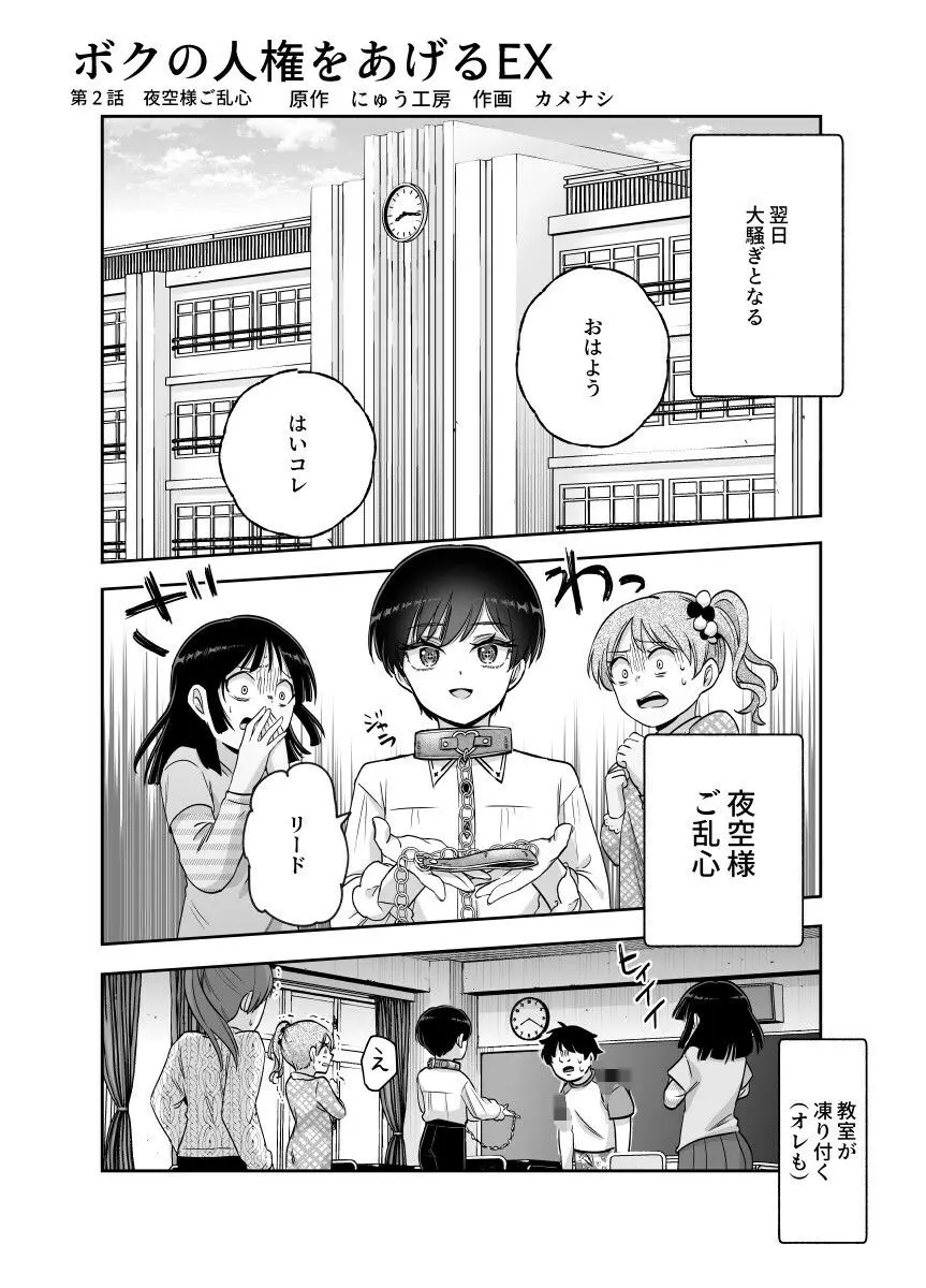 【無料エロ漫画・同人】ボクの人権をあげるEX 学校で一番モテて金持ちで天才のエリートが誕生日プレゼントに人権をくれた話（しかも女）-5枚目