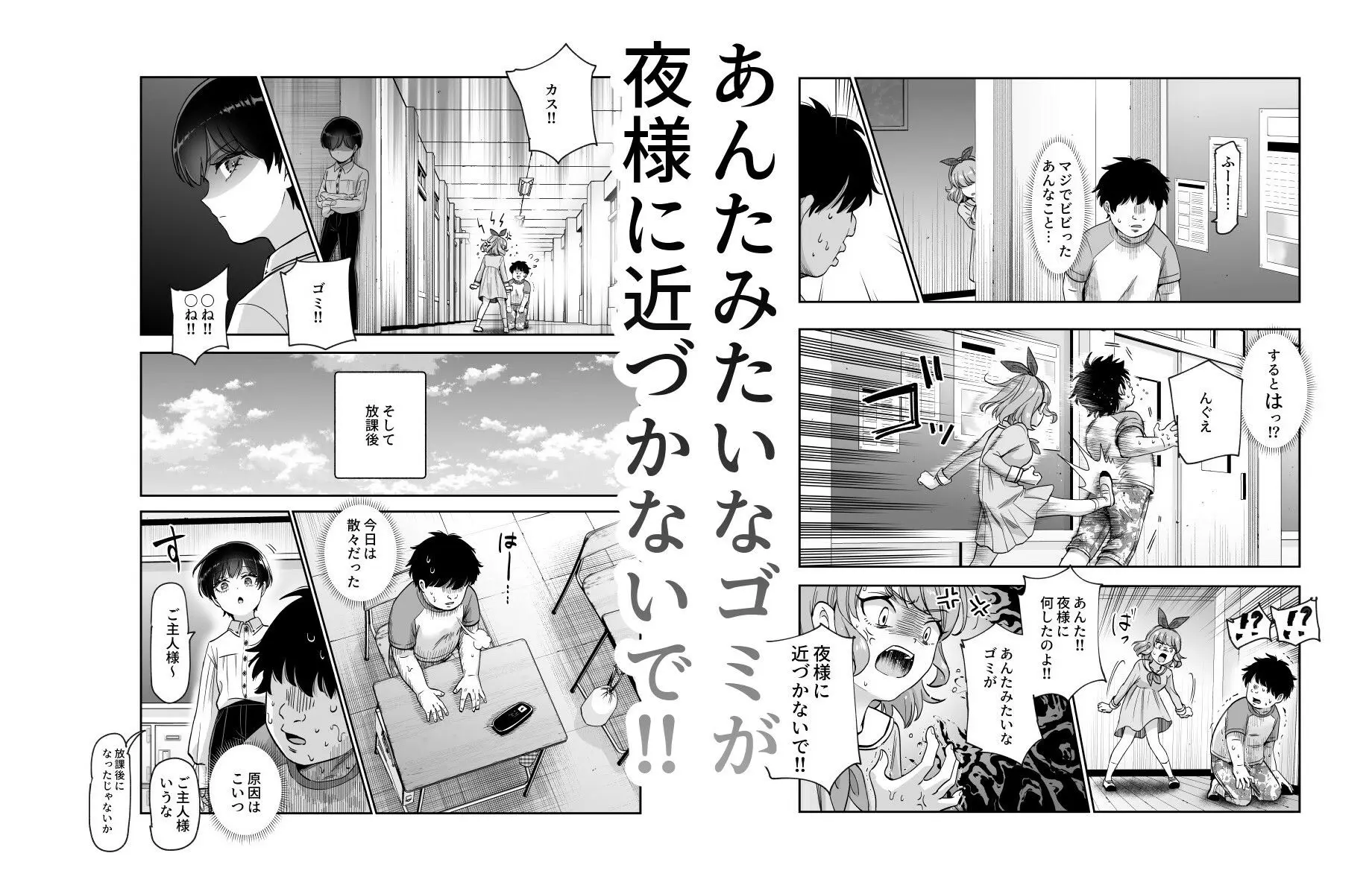 【無料エロ漫画・同人】ボクの人権をあげるEX 学校で一番モテて金持ちで天才のエリートが誕生日プレゼントに人権をくれた話（しかも女）-6枚目