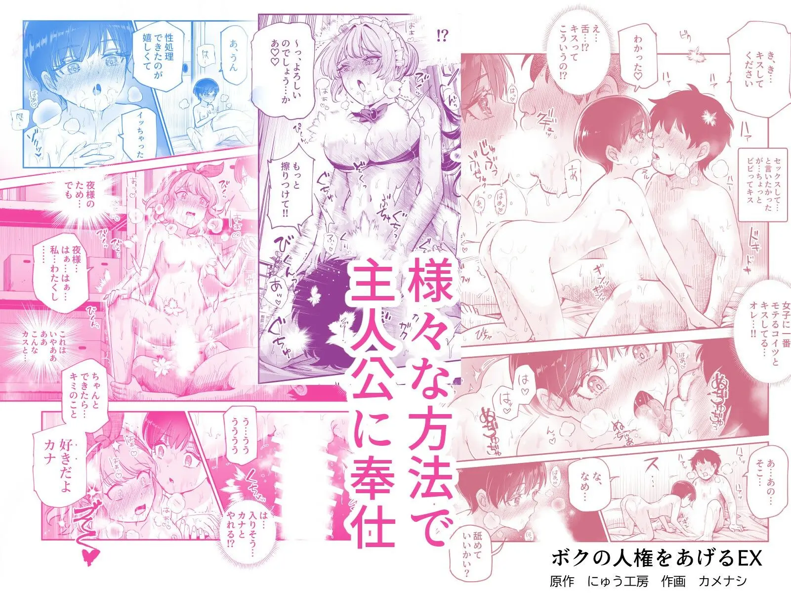 【無料エロ漫画・同人】ボクの人権をあげるEX 学校で一番モテて金持ちで天才のエリートが誕生日プレゼントに人権をくれた話（しかも女）-9枚目