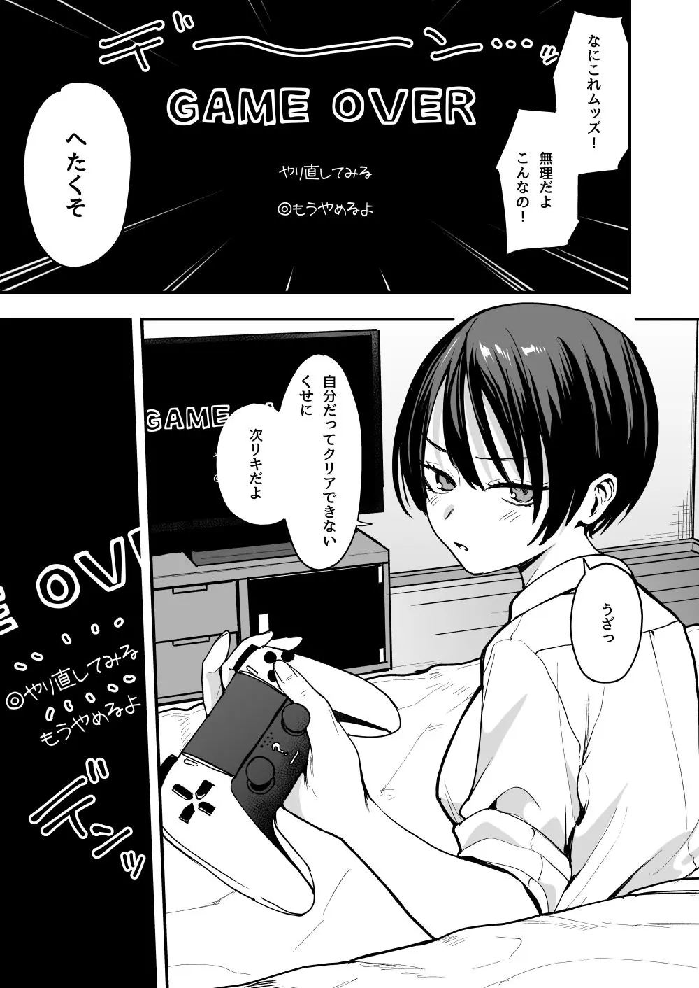 【無料エロ漫画・同人】ボーイッシュ幼なじみと付き合った日にセックスするだけ-1枚目