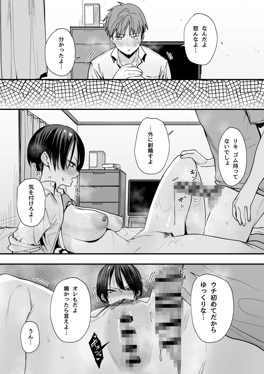 【無料エロ漫画・同人】ボーイッシュ幼なじみと付き合った日にセックスするだけ-10枚目
