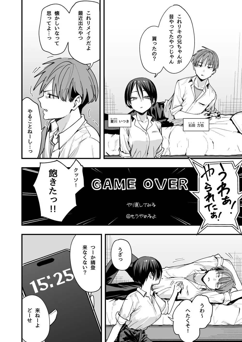 【無料エロ漫画・同人】ボーイッシュ幼なじみと付き合った日にセックスするだけ-2枚目