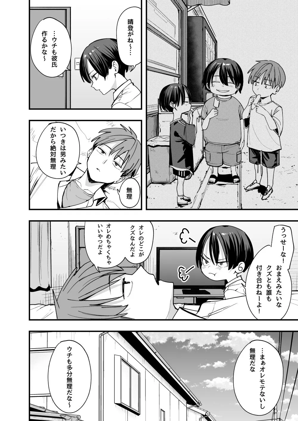 【無料エロ漫画・同人】ボーイッシュ幼なじみと付き合った日にセックスするだけ-4枚目