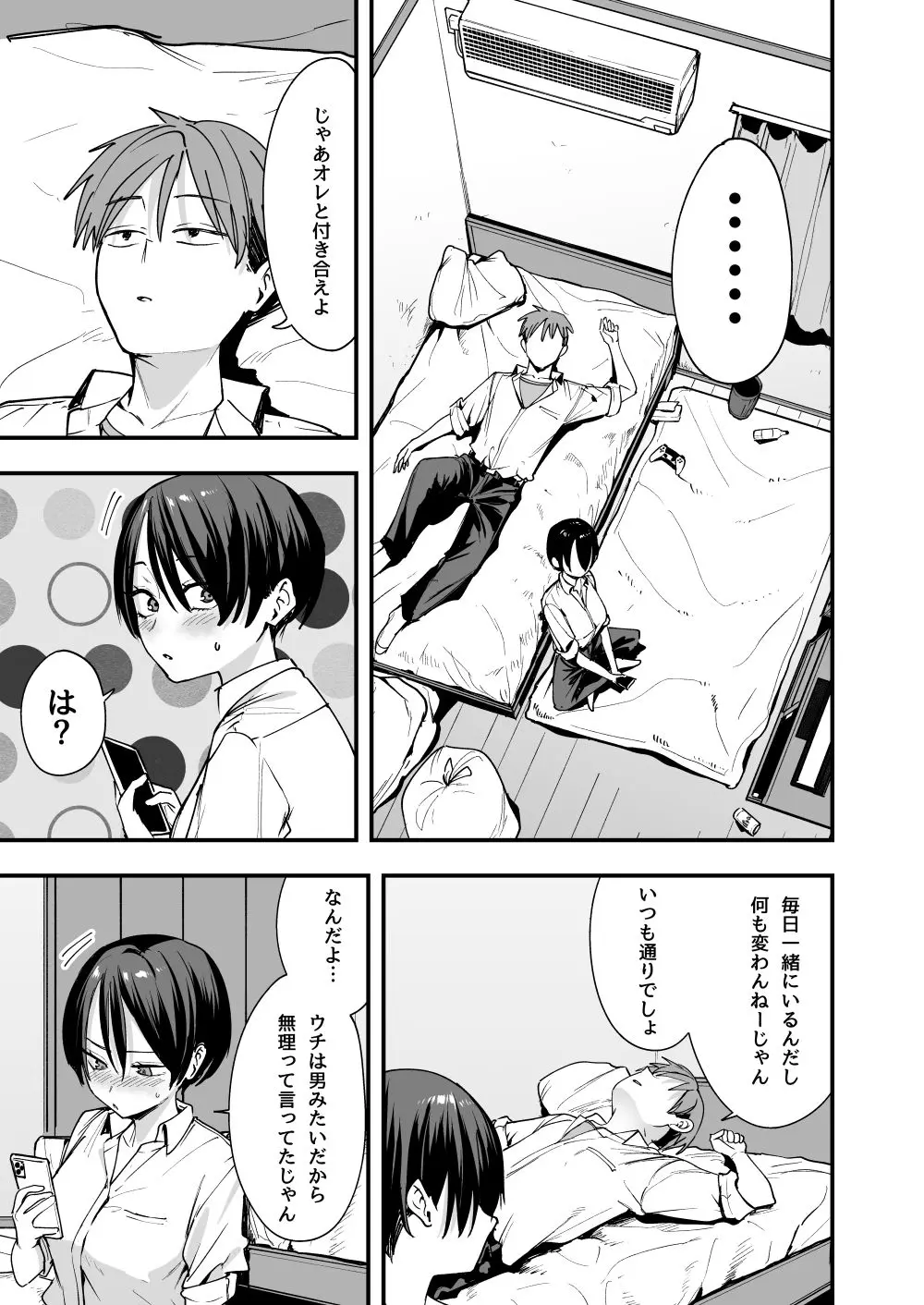 【無料エロ漫画・同人】ボーイッシュ幼なじみと付き合った日にセックスするだけ-5枚目