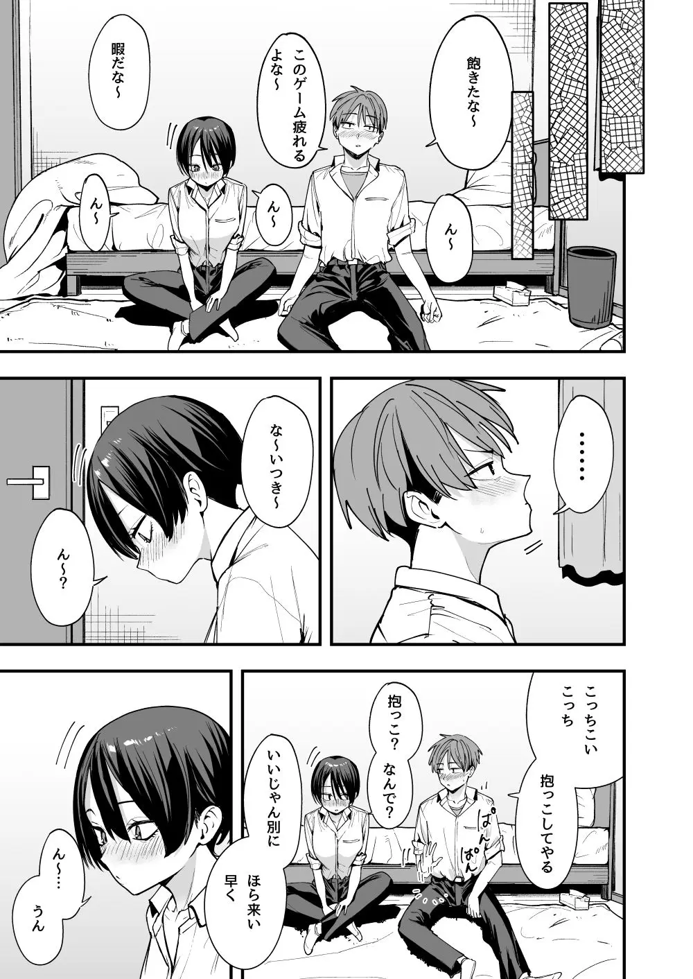 【無料エロ漫画・同人】ボーイッシュ幼なじみと付き合った日にセックスするだけ-6枚目