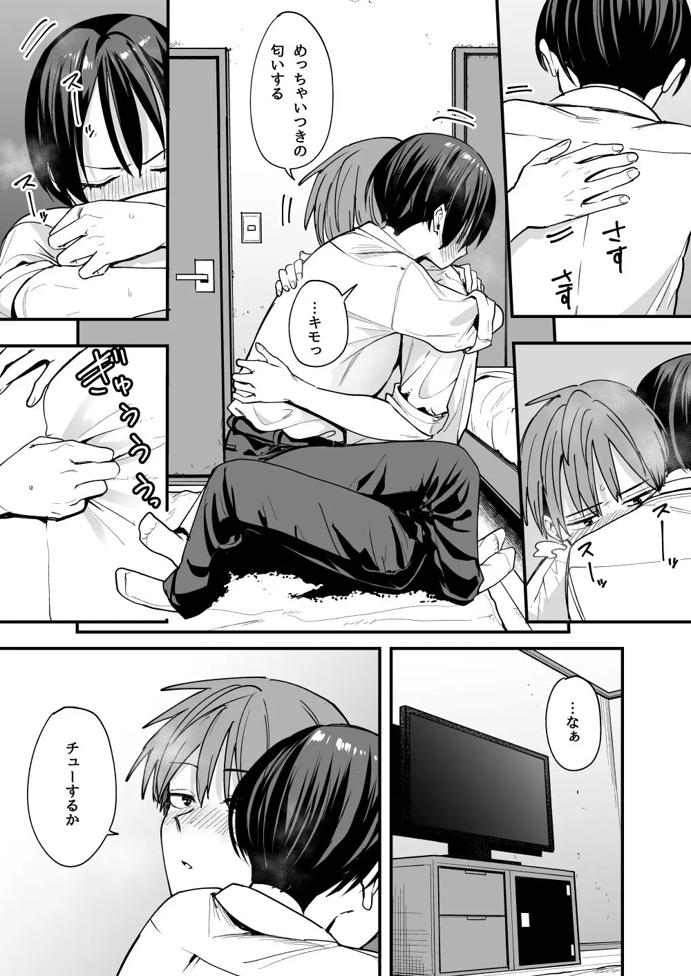 【無料エロ漫画・同人】ボーイッシュ幼なじみと付き合った日にセックスするだけ-7枚目