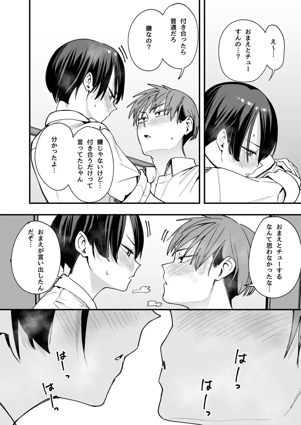 【無料エロ漫画・同人】ボーイッシュ幼なじみと付き合った日にセックスするだけ-8枚目