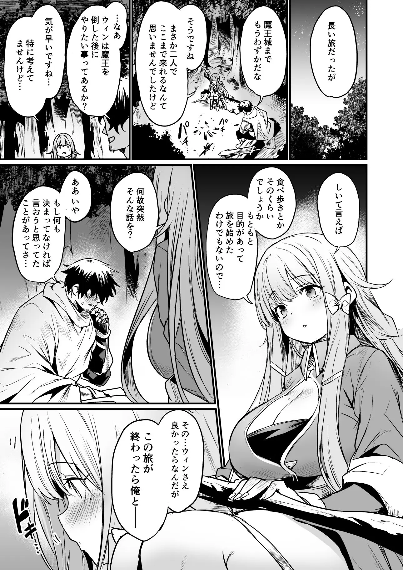【無料エロ漫画・同人】こんやはお楽しみです。-1枚目