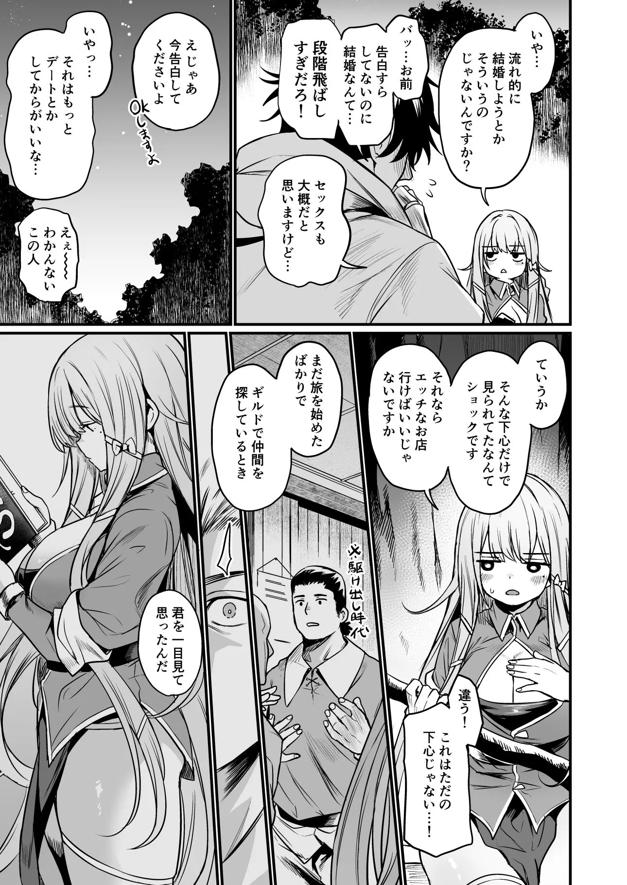 【無料エロ漫画・同人】こんやはお楽しみです。-3枚目