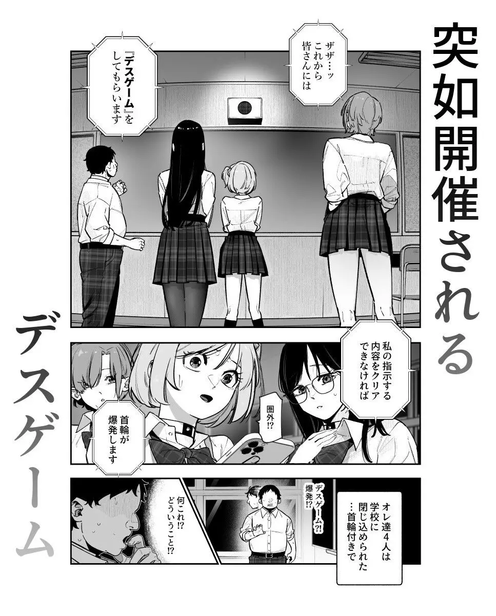 【無料エロ漫画・同人】デスゲームだから仕方ないでしょ！？EX1限目 嫌がってんじゃないわよ！？いやオレは別に嫌がってない件-2枚目