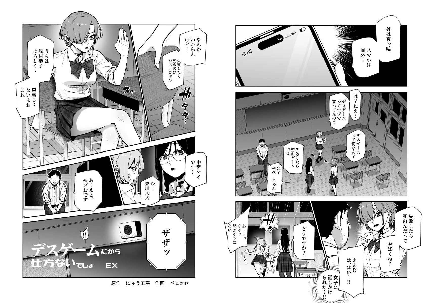 【無料エロ漫画・同人】デスゲームだから仕方ないでしょ！？EX1限目 嫌がってんじゃないわよ！？いやオレは別に嫌がってない件-3枚目