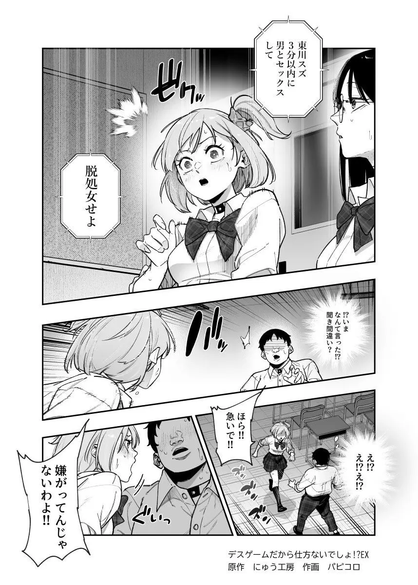 【無料エロ漫画・同人】デスゲームだから仕方ないでしょ！？EX1限目 嫌がってんじゃないわよ！？いやオレは別に嫌がってない件-4枚目