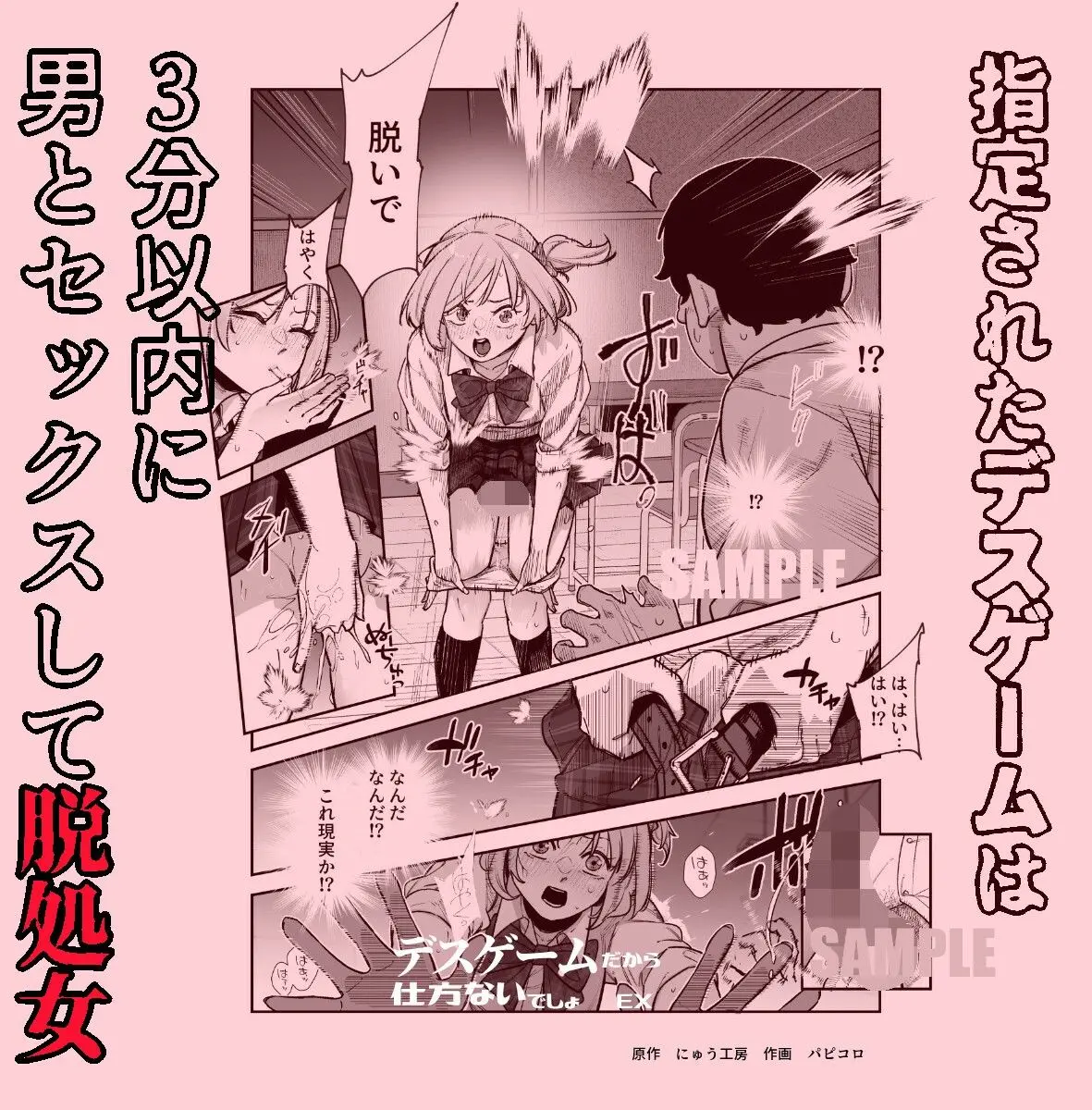 【無料エロ漫画・同人】デスゲームだから仕方ないでしょ！？EX1限目 嫌がってんじゃないわよ！？いやオレは別に嫌がってない件-5枚目