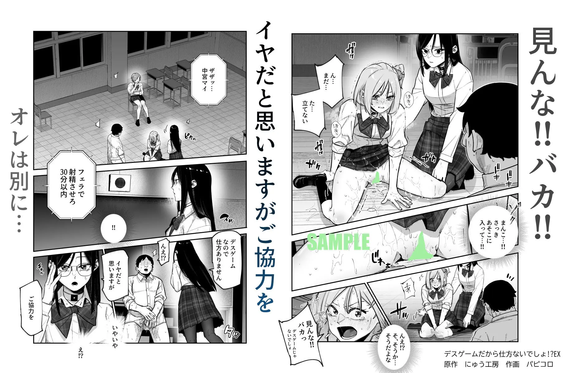 【無料エロ漫画・同人】デスゲームだから仕方ないでしょ！？EX1限目 嫌がってんじゃないわよ！？いやオレは別に嫌がってない件-6枚目