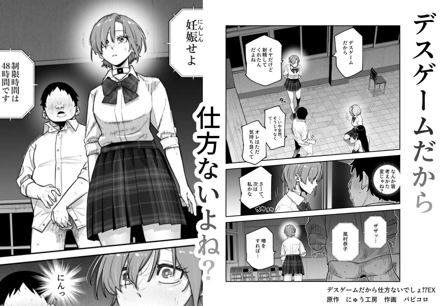 【無料エロ漫画・同人】デスゲームだから仕方ないでしょ！？EX1限目 嫌がってんじゃないわよ！？いやオレは別に嫌がってない件-7枚目