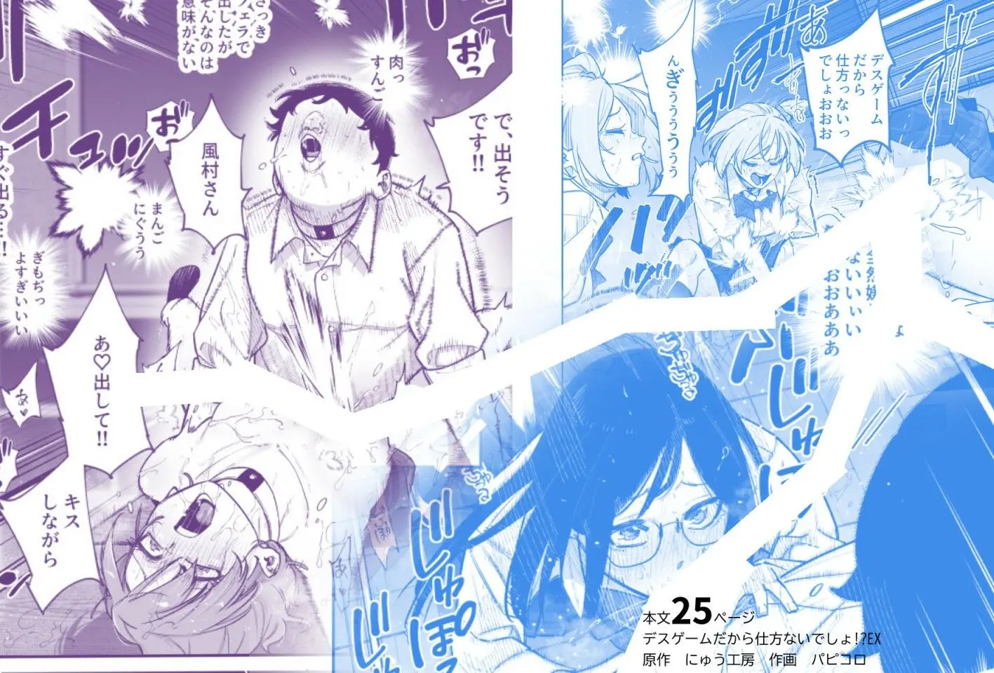 【無料エロ漫画・同人】デスゲームだから仕方ないでしょ！？EX1限目 嫌がってんじゃないわよ！？いやオレは別に嫌がってない件-8枚目