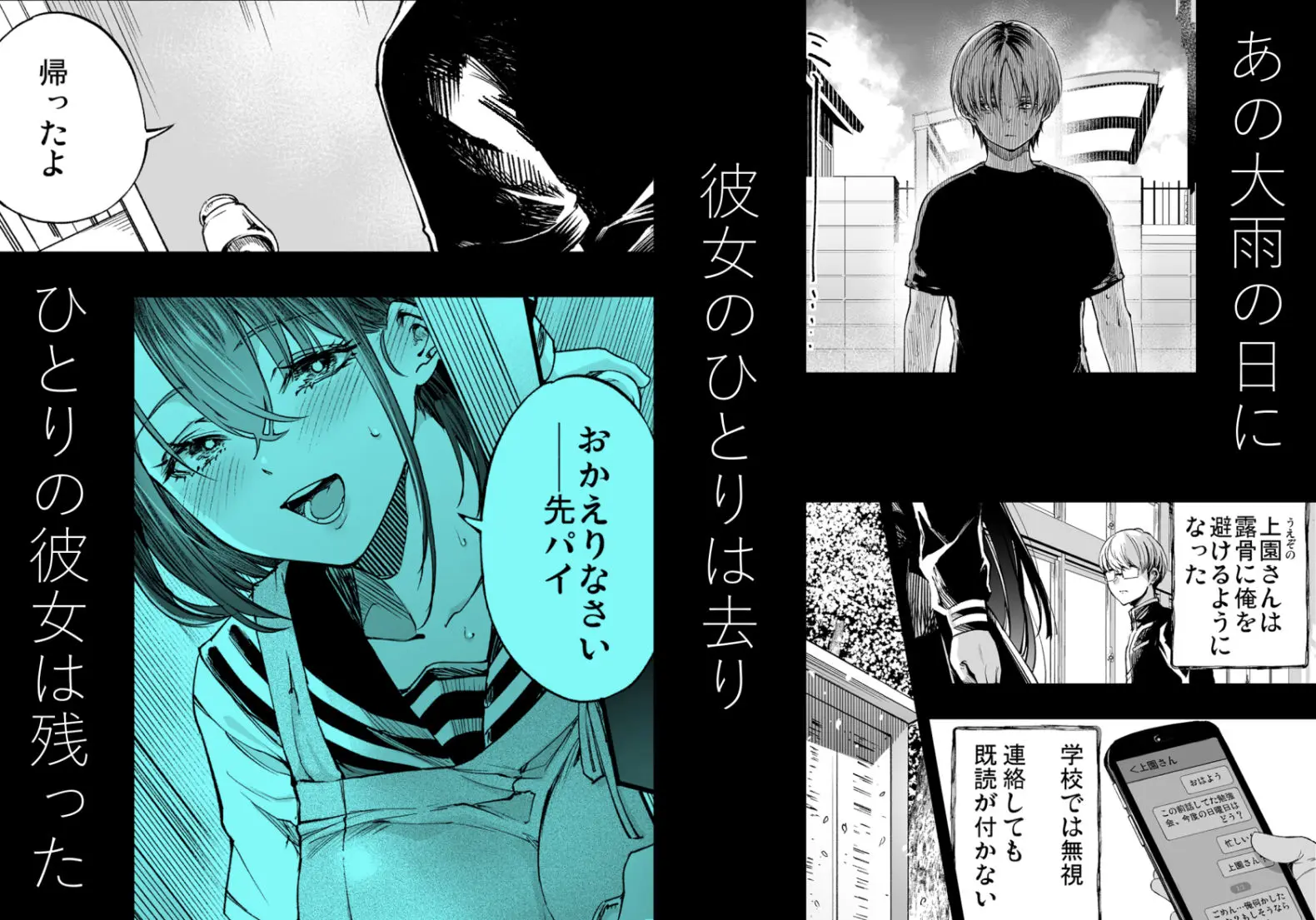 【無料エロ漫画・同人】ふたりが幸せになっていく姿を見るくらいなら死んだほうがいい。3-1枚目