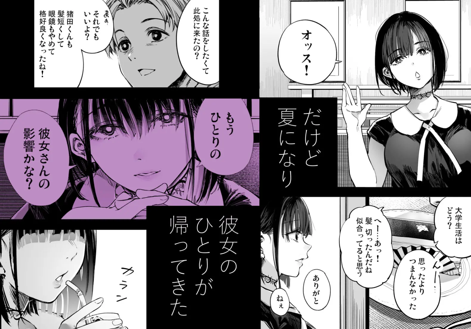 【無料エロ漫画・同人】ふたりが幸せになっていく姿を見るくらいなら死んだほうがいい。3-3枚目