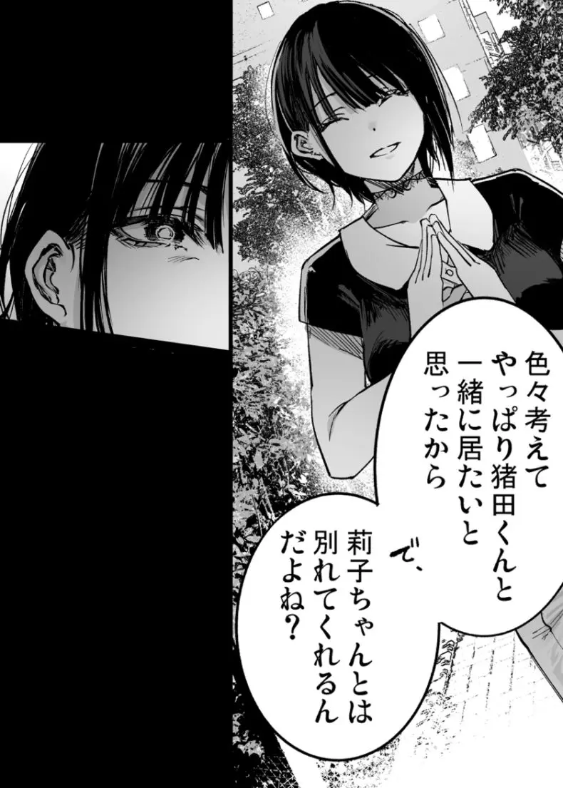 【無料エロ漫画・同人】ふたりが幸せになっていく姿を見るくらいなら死んだほうがいい。3-8枚目