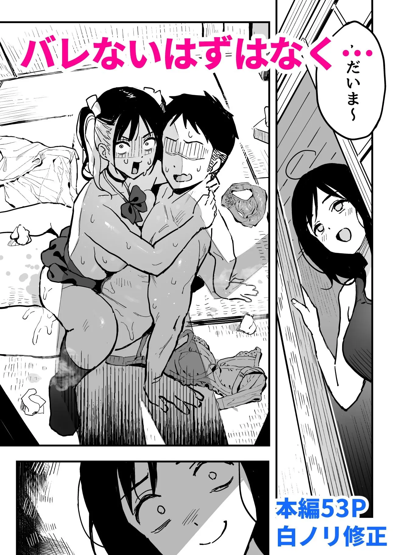 【無料エロ漫画・同人】彼女の妹をセフレにした話-9枚目