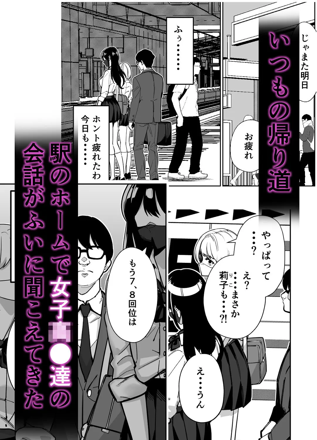【無料エロ漫画・同人】電車、女子〇生。-1枚目