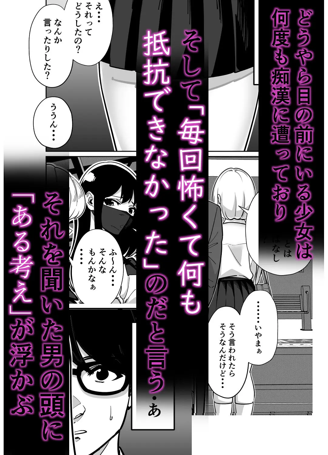 【無料エロ漫画・同人】電車、女子〇生。-2枚目