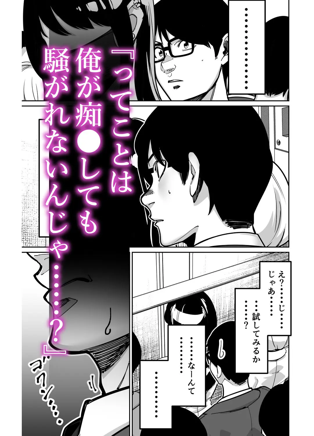 【無料エロ漫画・同人】電車、女子〇生。-3枚目