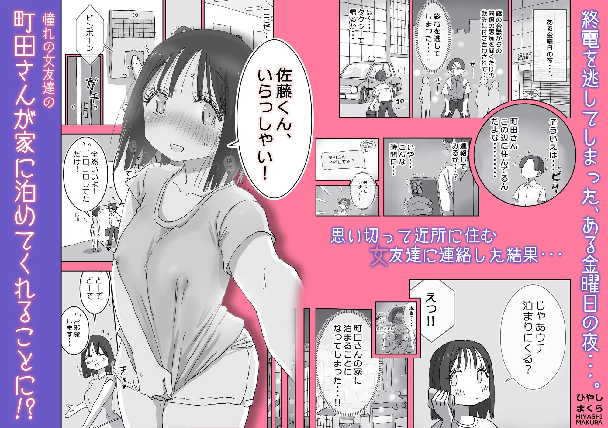 【無料エロ漫画・同人】続・女友達と過ごすまったりイチャラブHな休日  町田さん編-1枚目