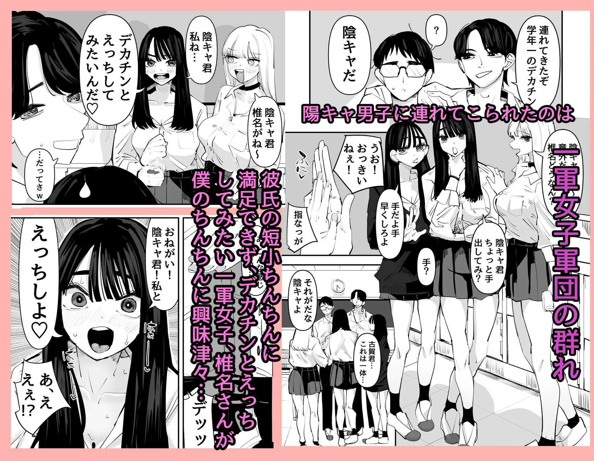 【無料エロ漫画・同人】ちょっと待ってw彼氏のちんちんより陰キャ君のちんちんの方が気持ち良いんだけどw-1枚目