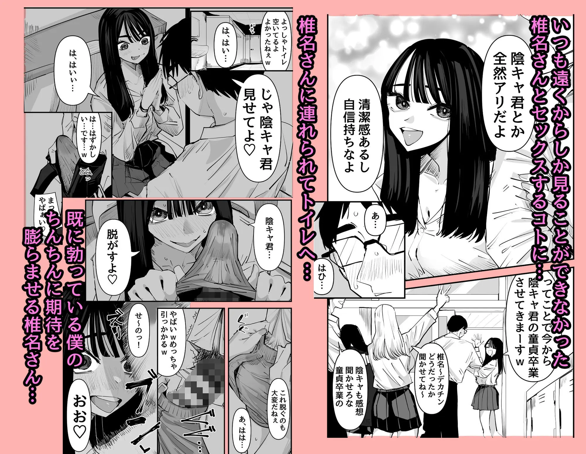 【無料エロ漫画・同人】ちょっと待ってw彼氏のちんちんより陰キャ君のちんちんの方が気持ち良いんだけどw-2枚目