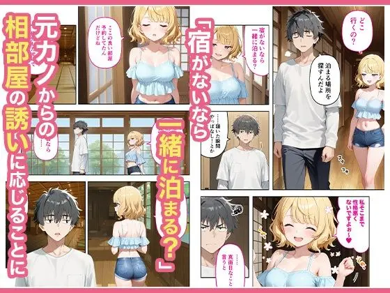 【無料エロ漫画・同人】旅行先で偶然再会した元カノと相部屋で混浴することになった話-2枚目