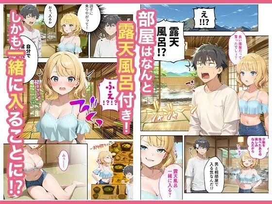 【無料エロ漫画・同人】旅行先で偶然再会した元カノと相部屋で混浴することになった話-3枚目