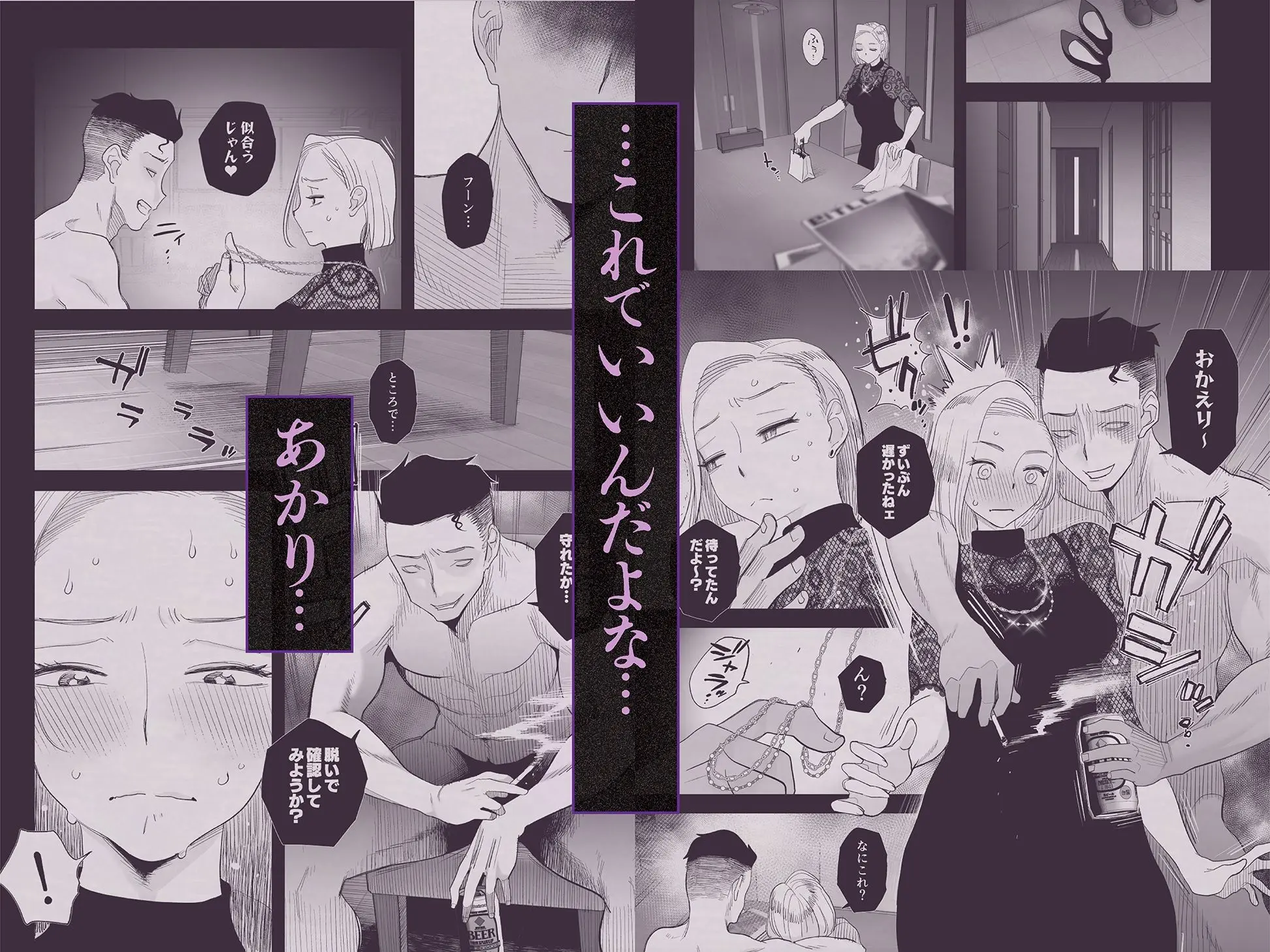 【無料エロ漫画・同人】妻にモザイク3-3枚目