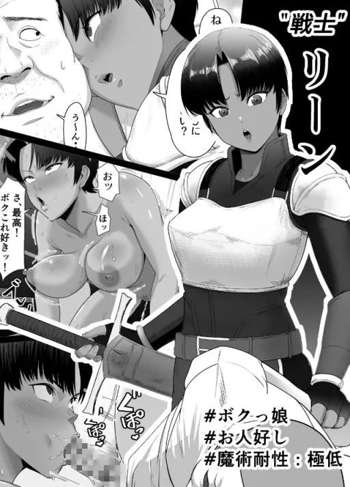 【無料エロ漫画・同人】助けたおじさんに変えられた〜女冒険者たちの場合〜-1枚目