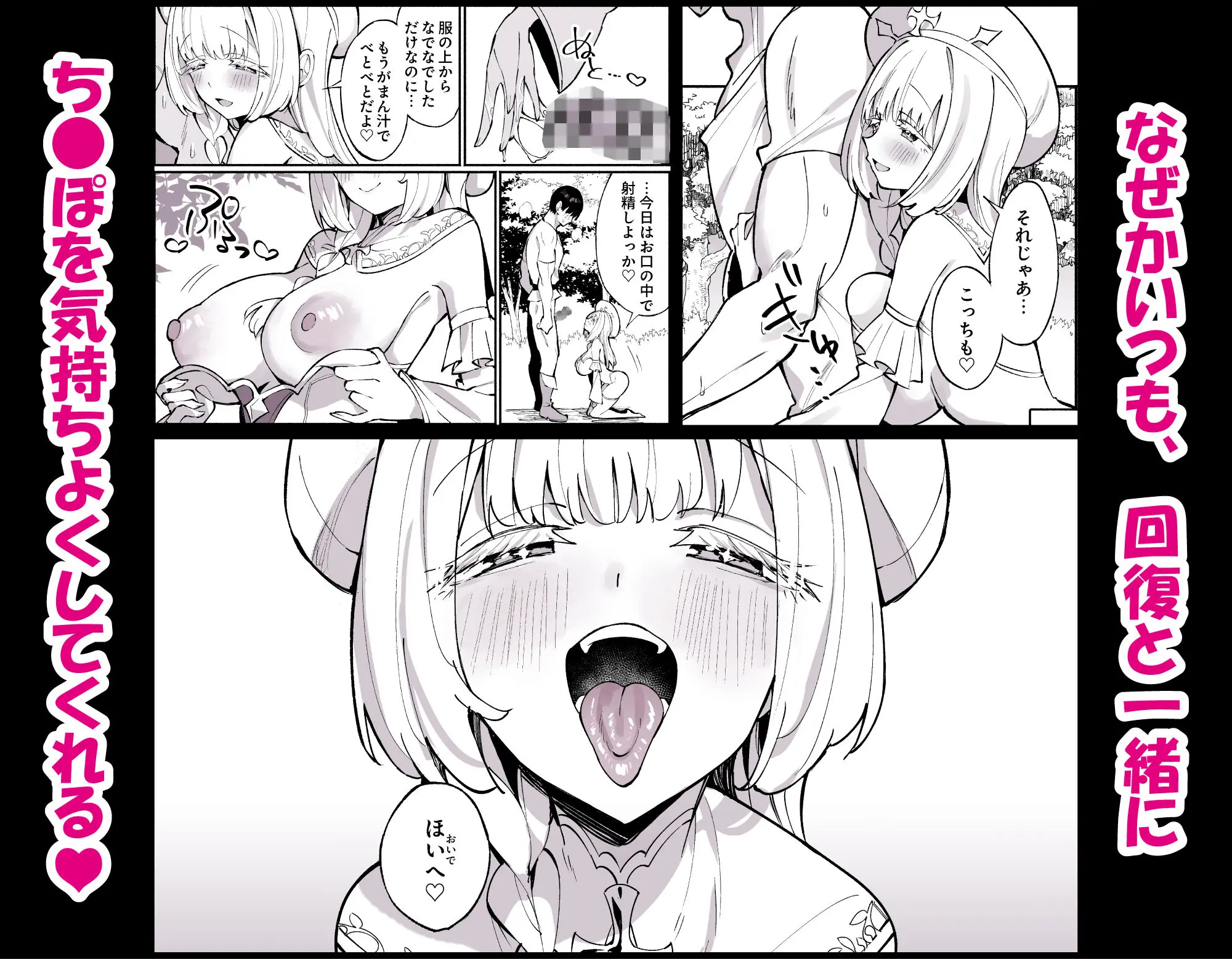 【無料エロ漫画・同人】ミントさんはあまあま交尾したい。〜巨乳ヒーラーのお姉さんがめちゃくちゃ誘ってくる話〜-2枚目