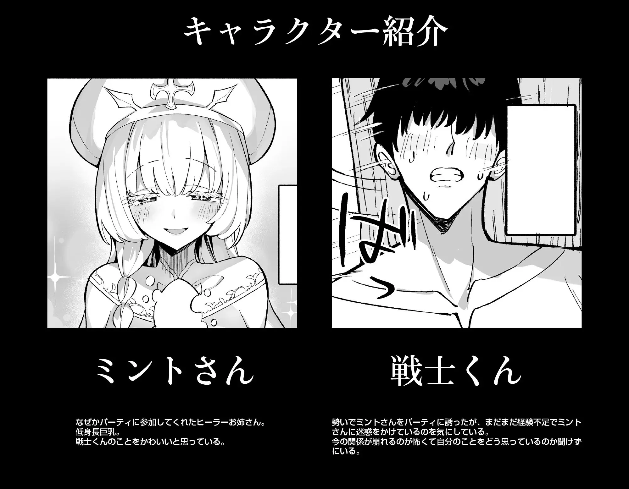 【無料エロ漫画・同人】ミントさんはあまあま交尾したい。〜巨乳ヒーラーのお姉さんがめちゃくちゃ誘ってくる話〜-8枚目