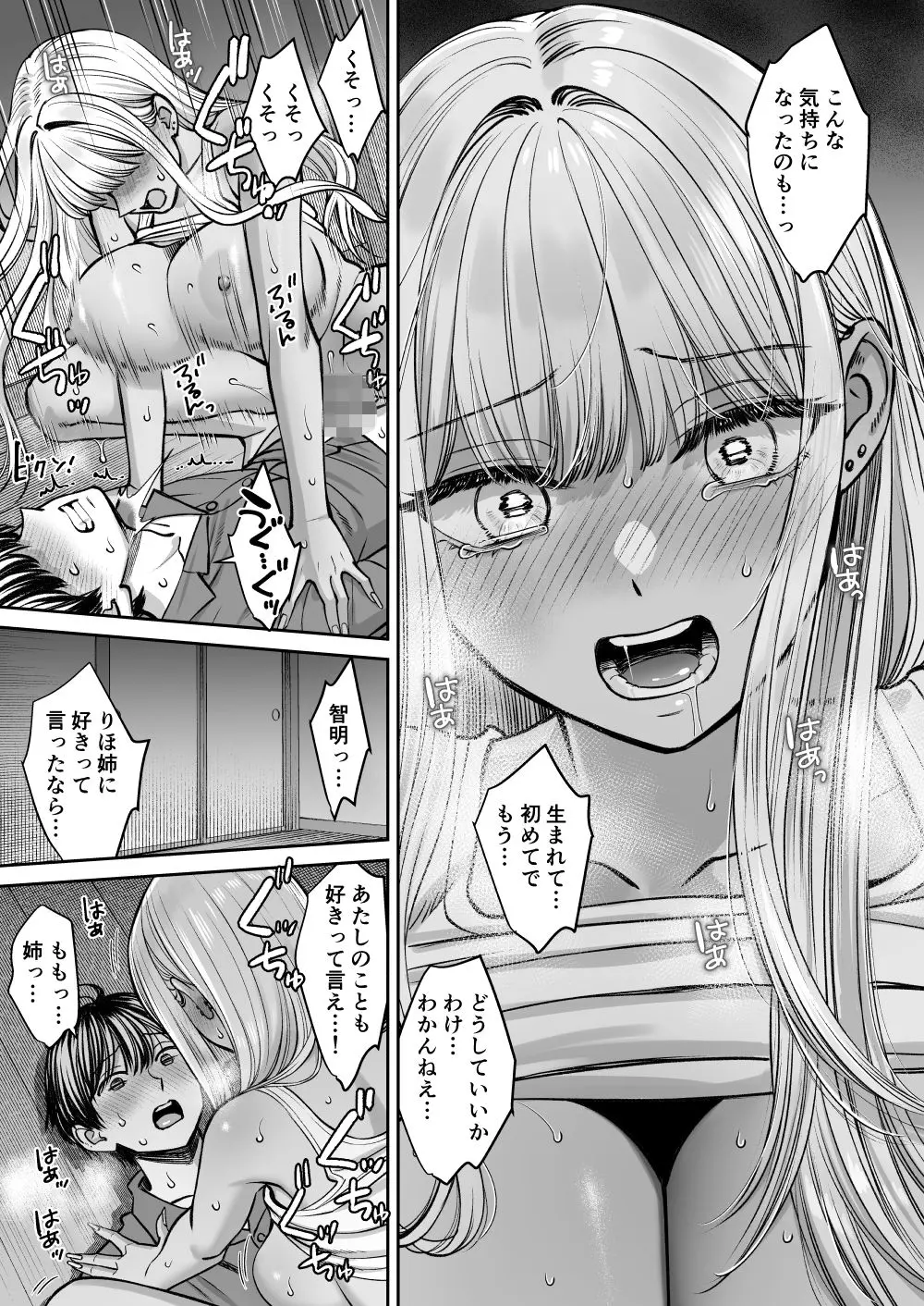 【無料エロ漫画・同人】突然姉ができた話3-7枚目