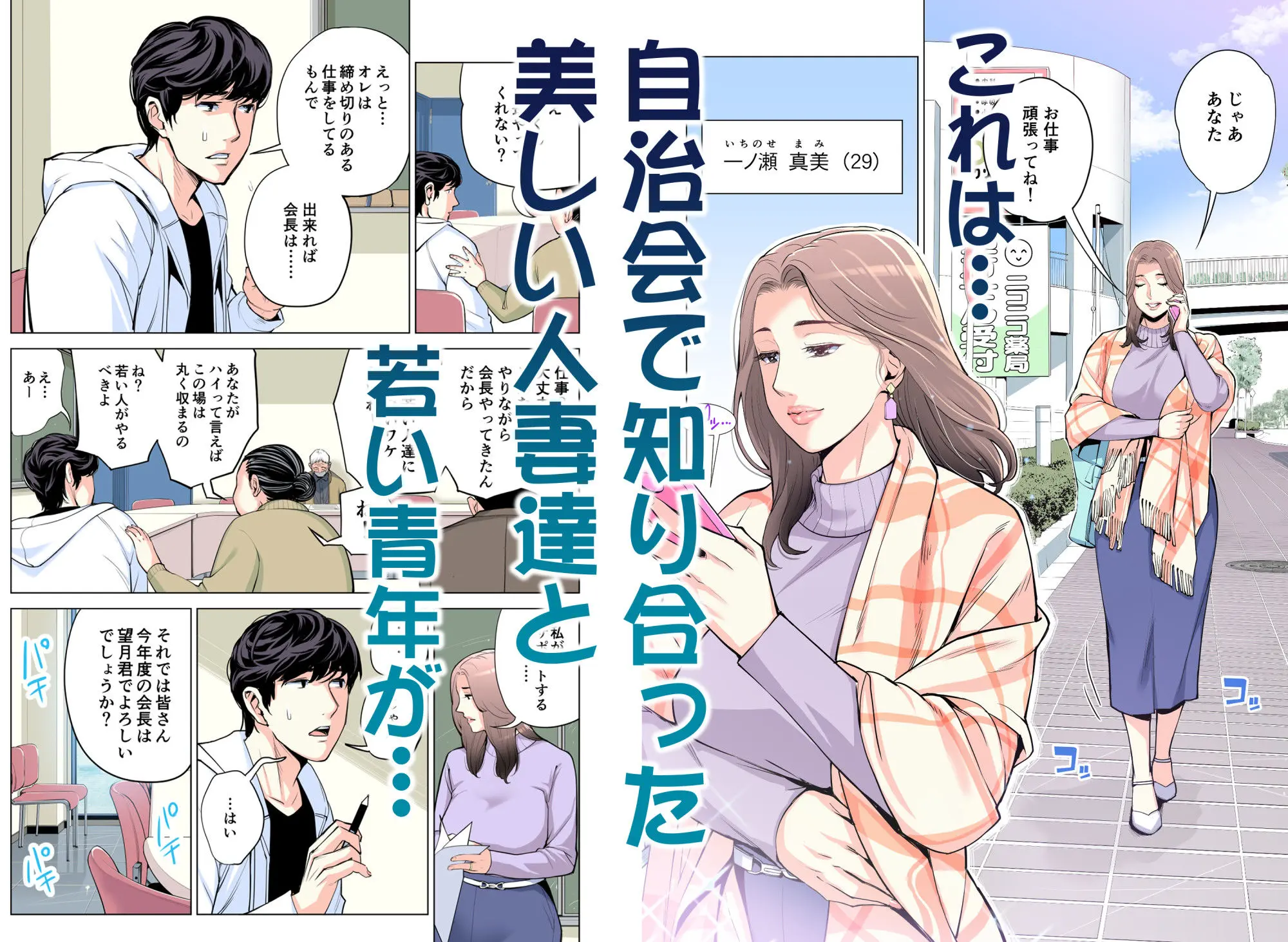 【無料エロ漫画・同人】自治会の人妻はとてもHでした。総集編-3枚目